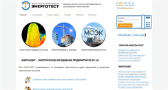 Desktop Screenshot of energocert.ru
